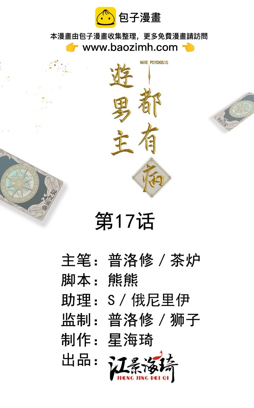 第17话 是你吗？1