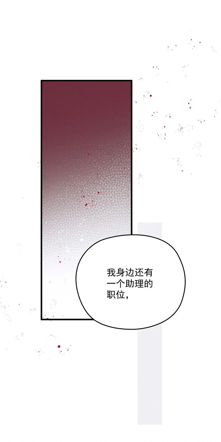 第7话 助理月薪十万12