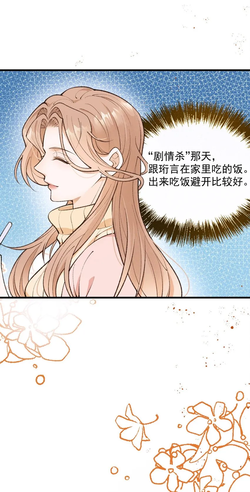 第18话 新的可攻略对象25