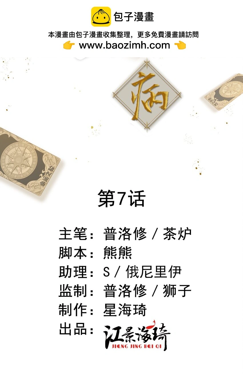 第7话 助理月薪十万1