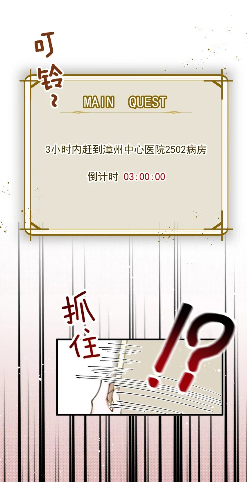 第3话 “偶遇”的宋淇泽16