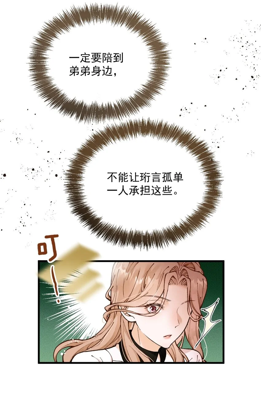 第3话 “偶遇”的宋淇泽15