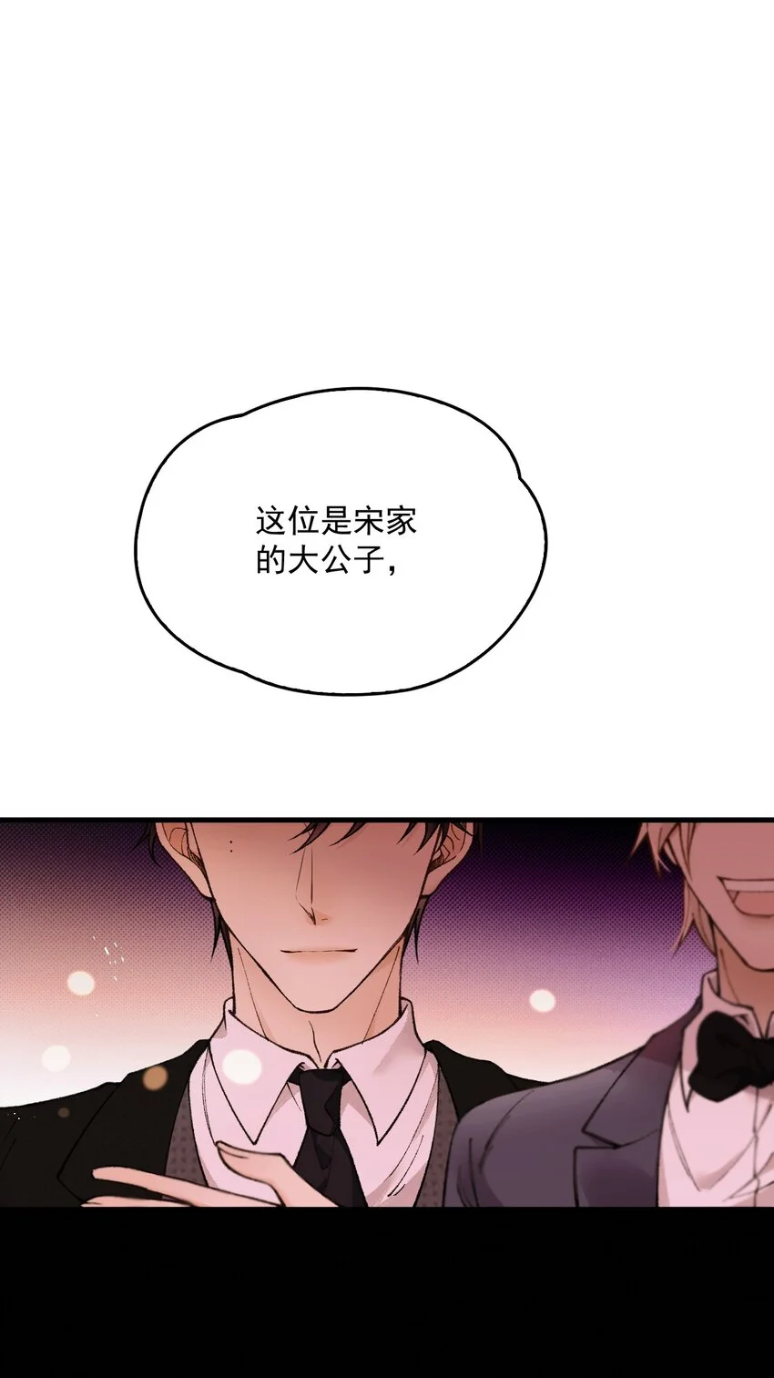 第3话 “偶遇”的宋淇泽50