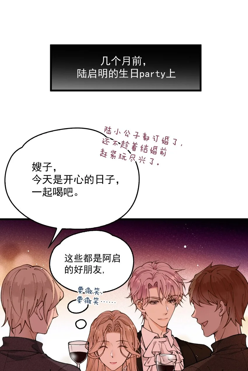 第3话 “偶遇”的宋淇泽34