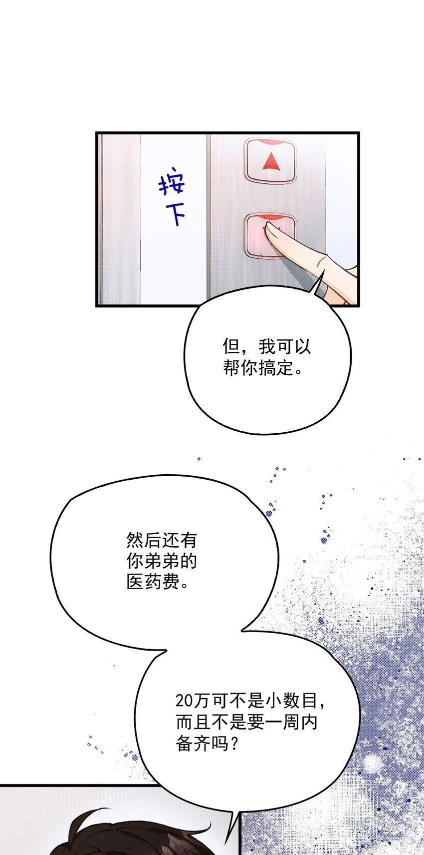 第7话 助理月薪十万22