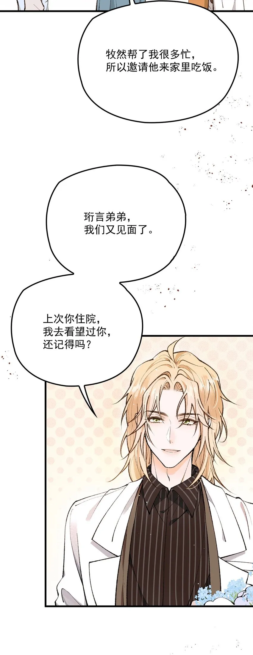 第21话 不对付27