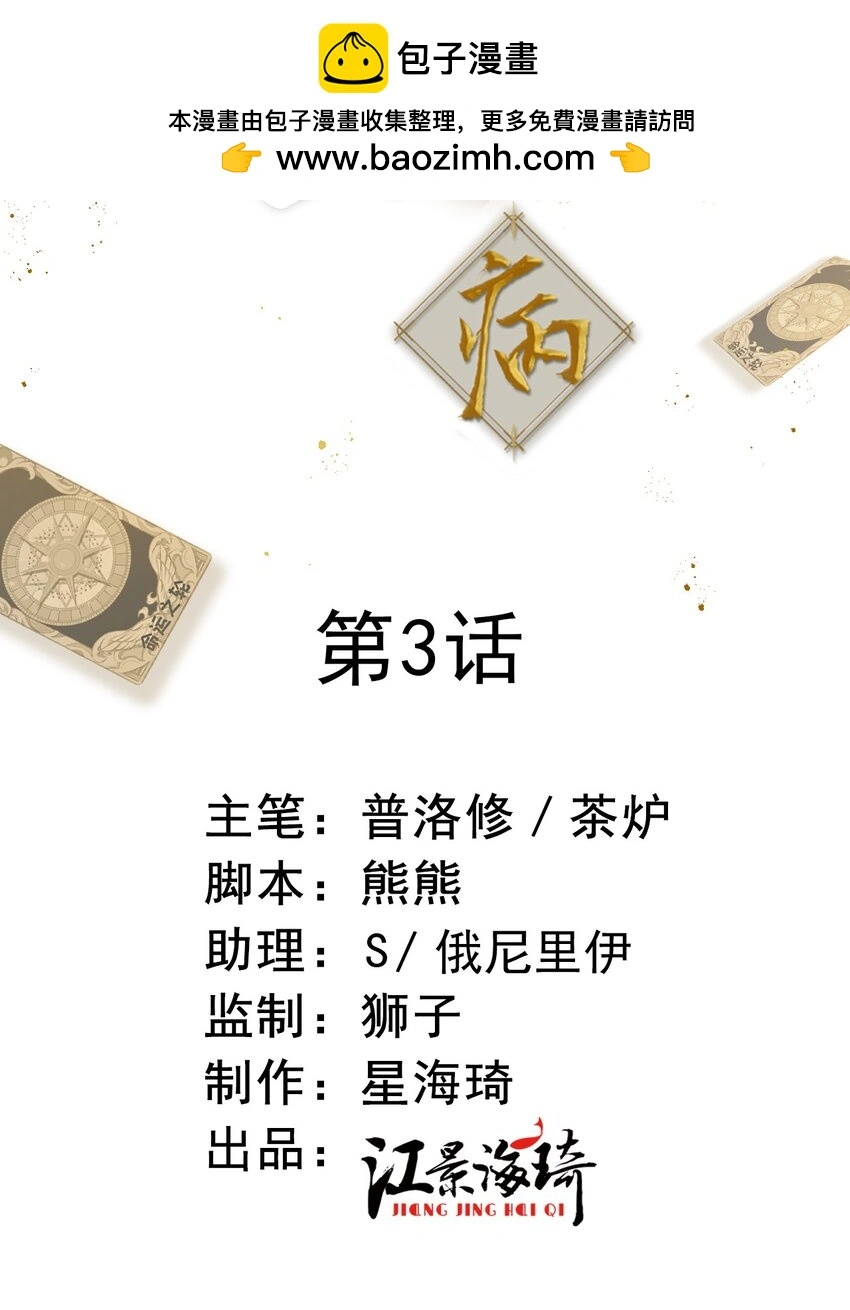 第3话 “偶遇”的宋淇泽1
