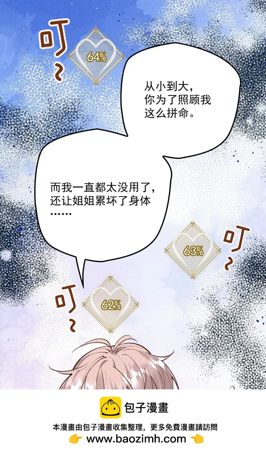 第18话 新的可攻略对象49
