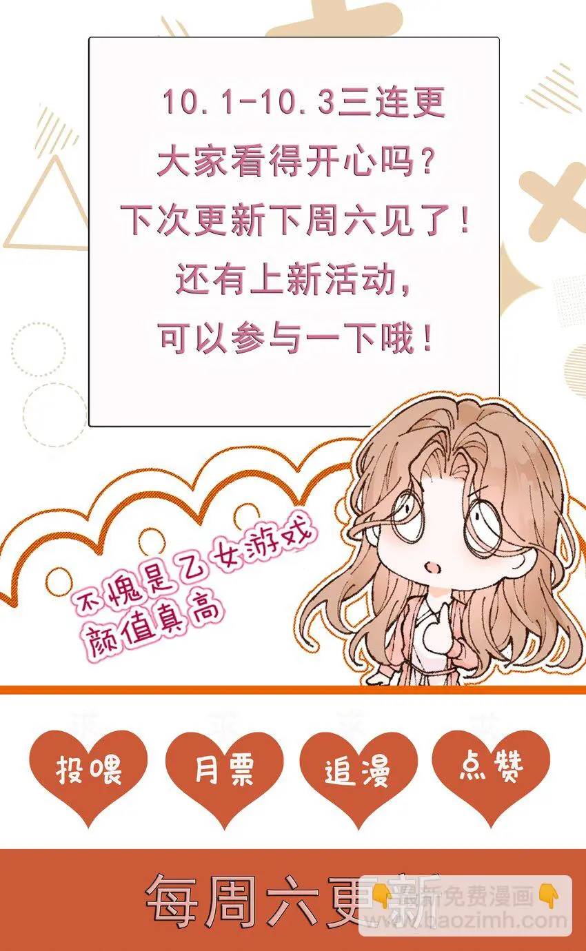 第3话 “偶遇”的宋淇泽53