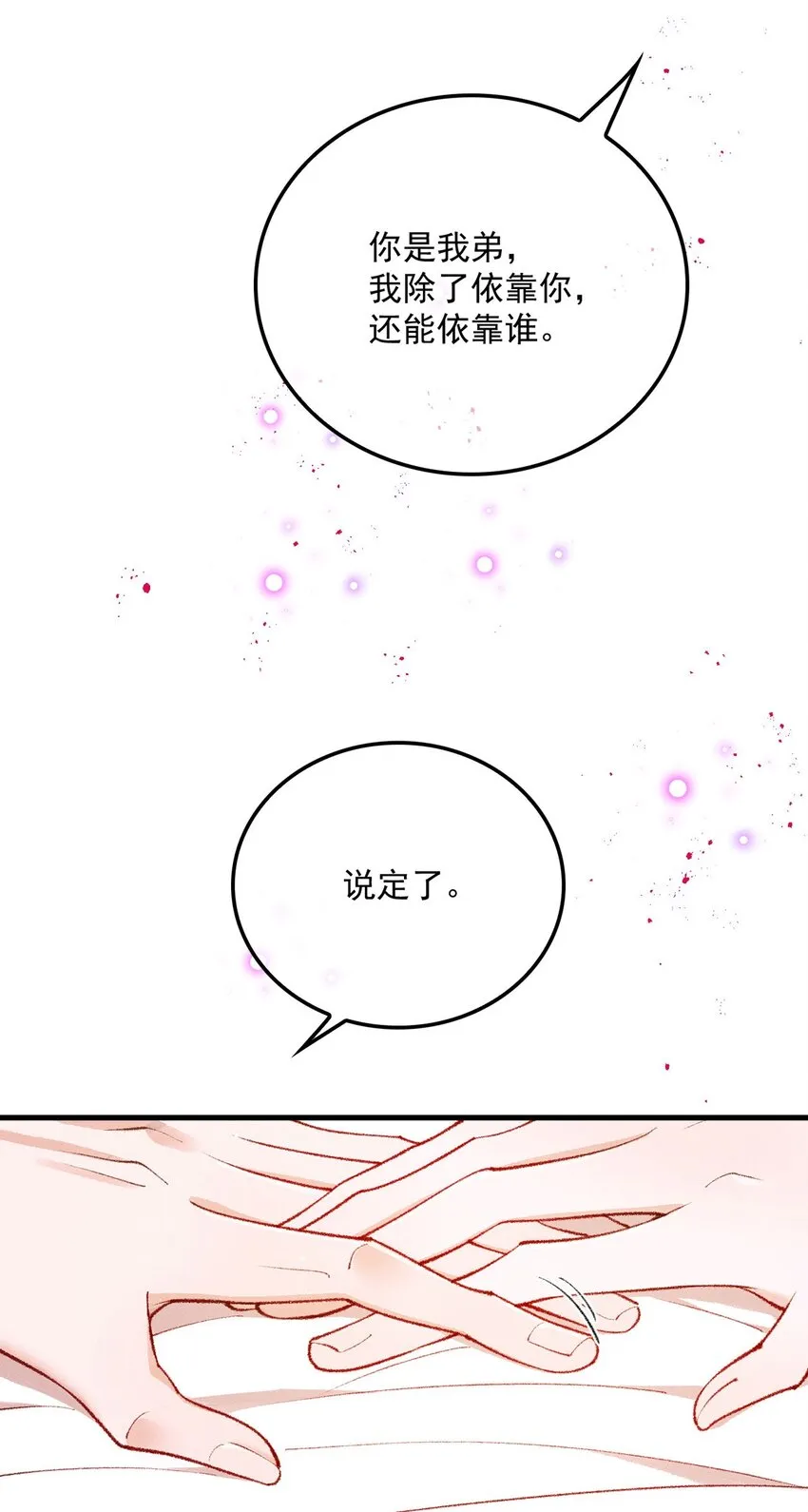 第18话 新的可攻略对象61