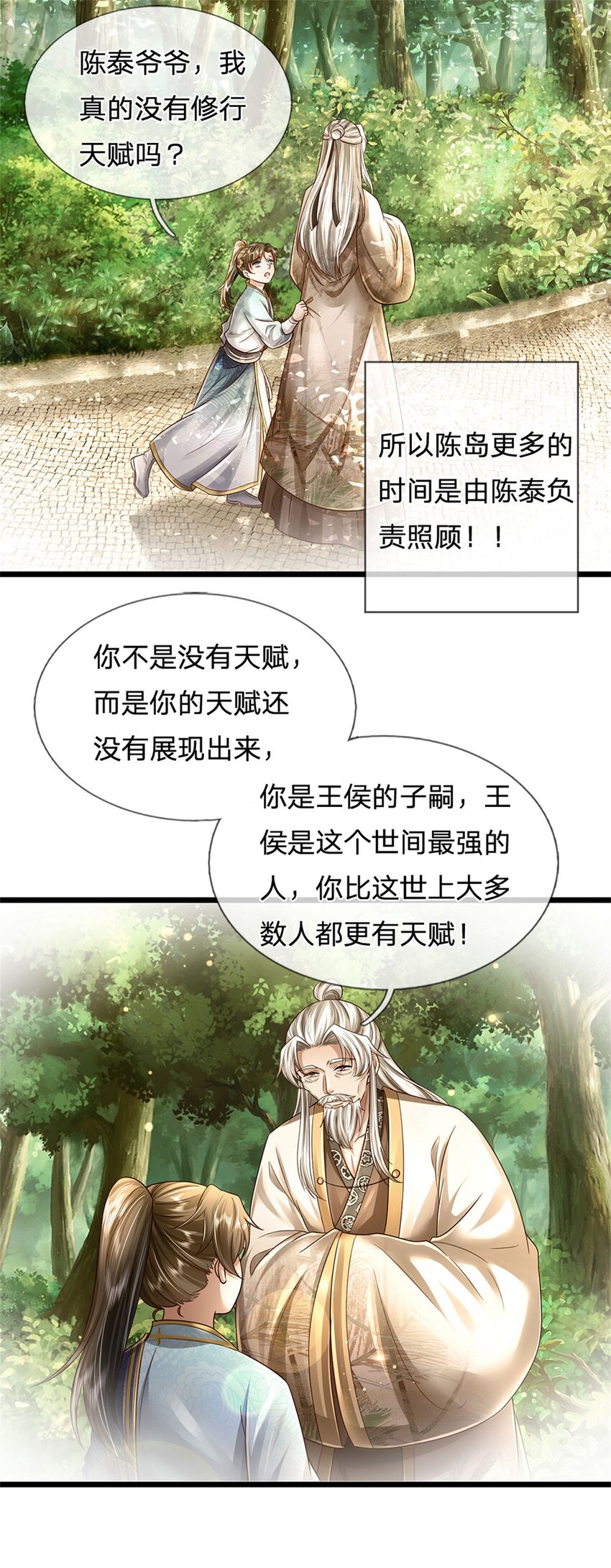 第19话 犬马之劳，前尘往事20