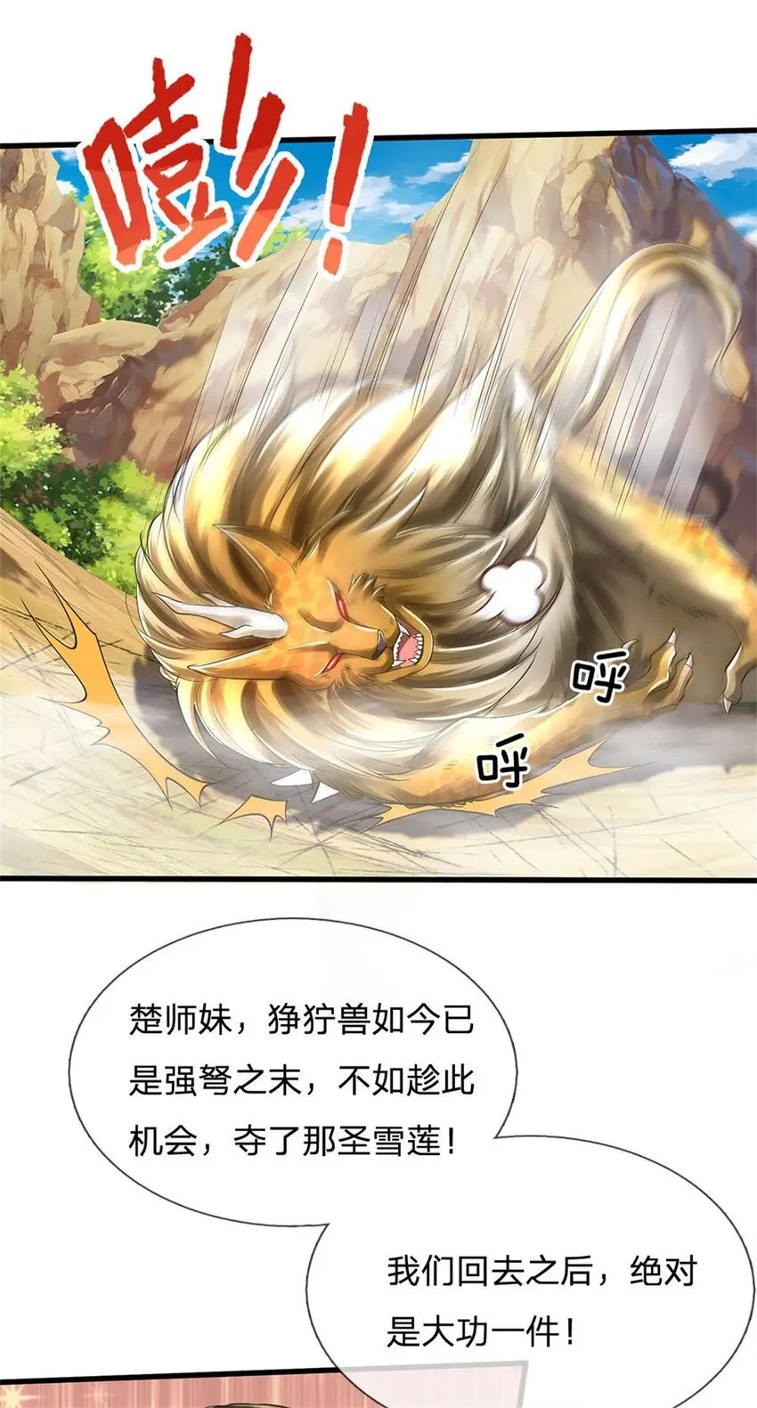 第37话 寻求庇护，宝药出世30