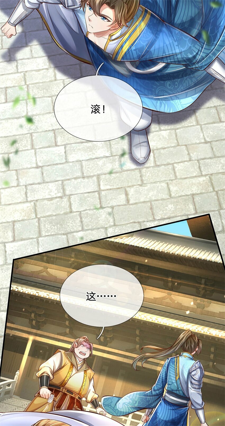第66话 安心修行，羊皮残卷33
