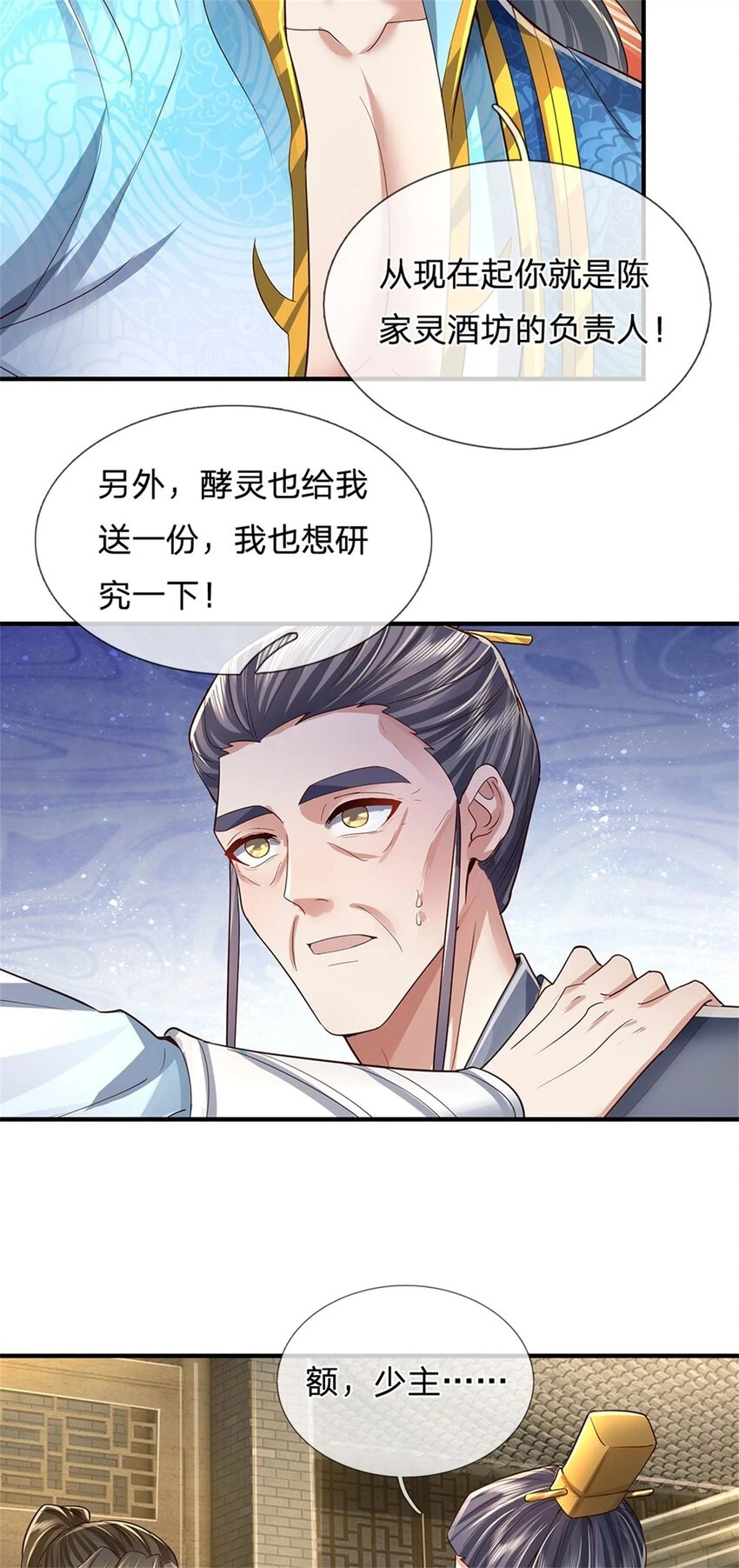 第31话 走着瞧吧，十年酵灵19