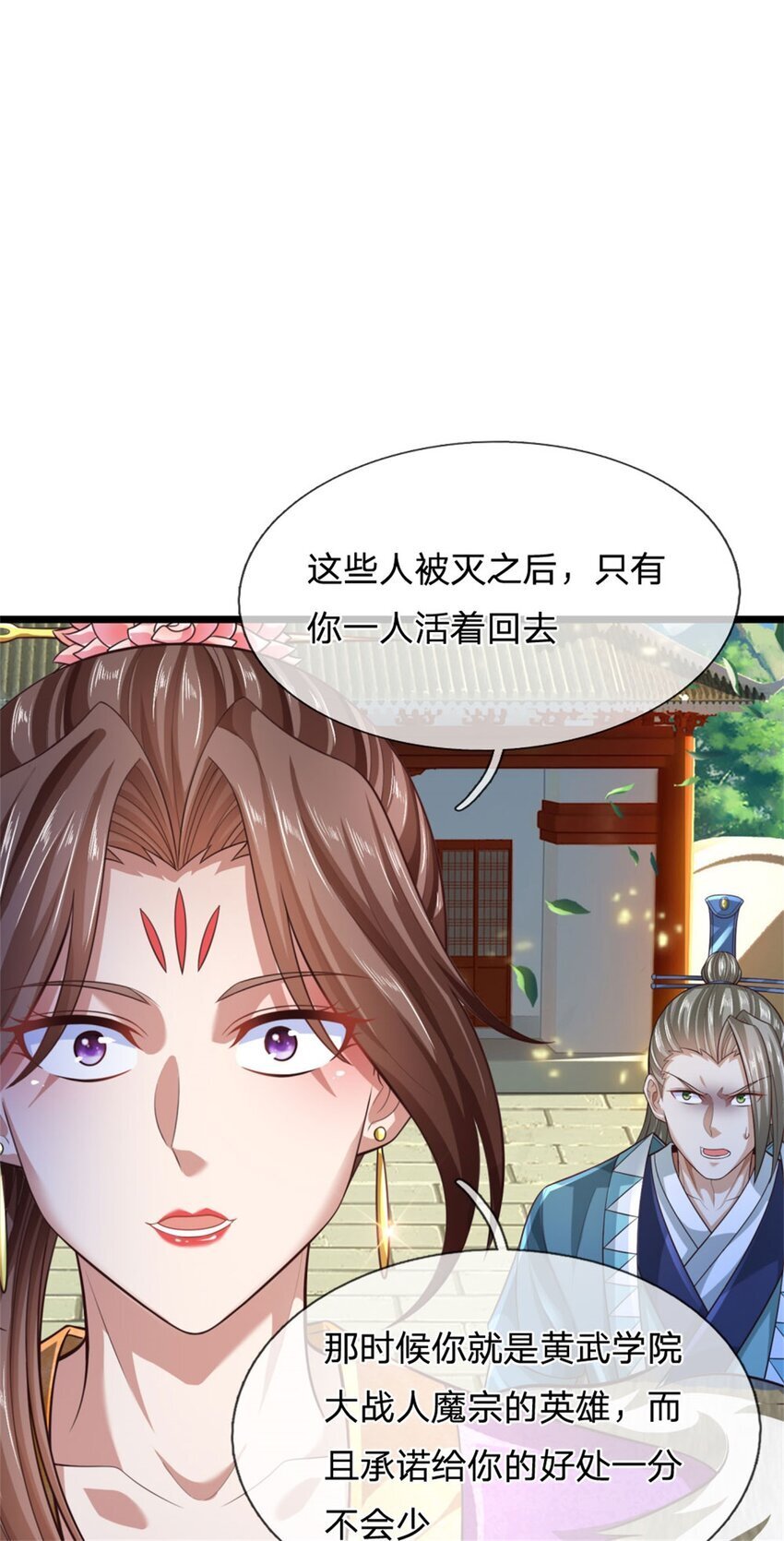 第87话 三座宝库，我全都要17