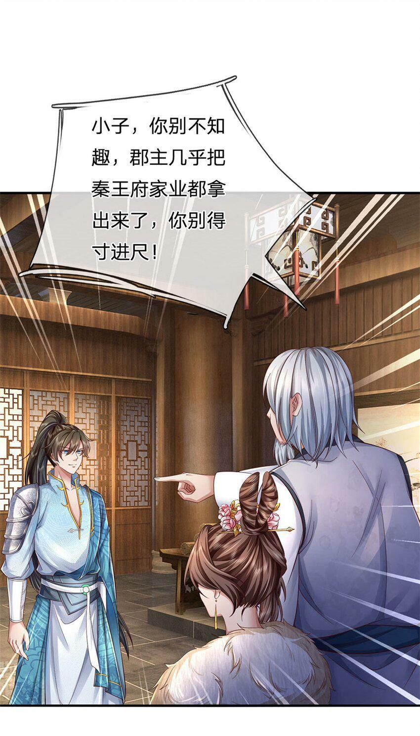 第44话 玄应宝珠，得寸进尺35