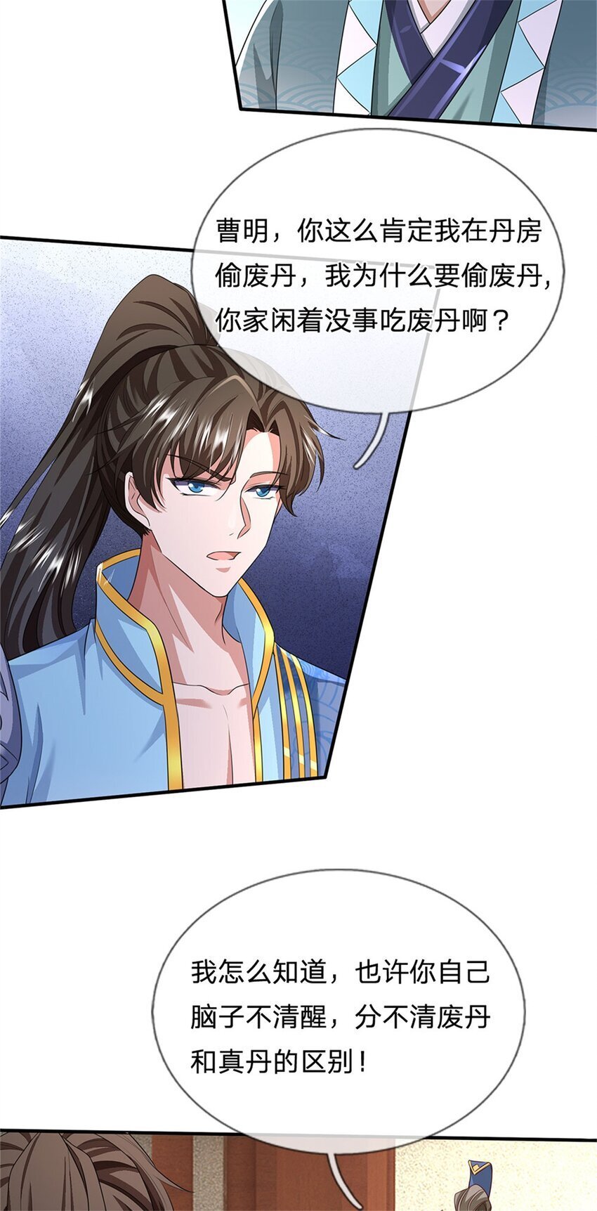 第79话 偷窃废丹，证据确凿18