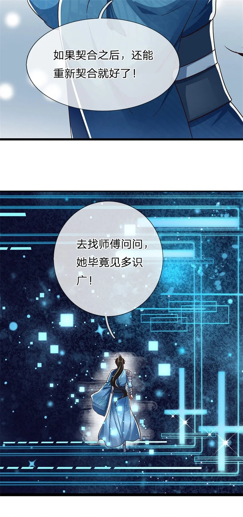 第100话 重新契合，玄武学院6