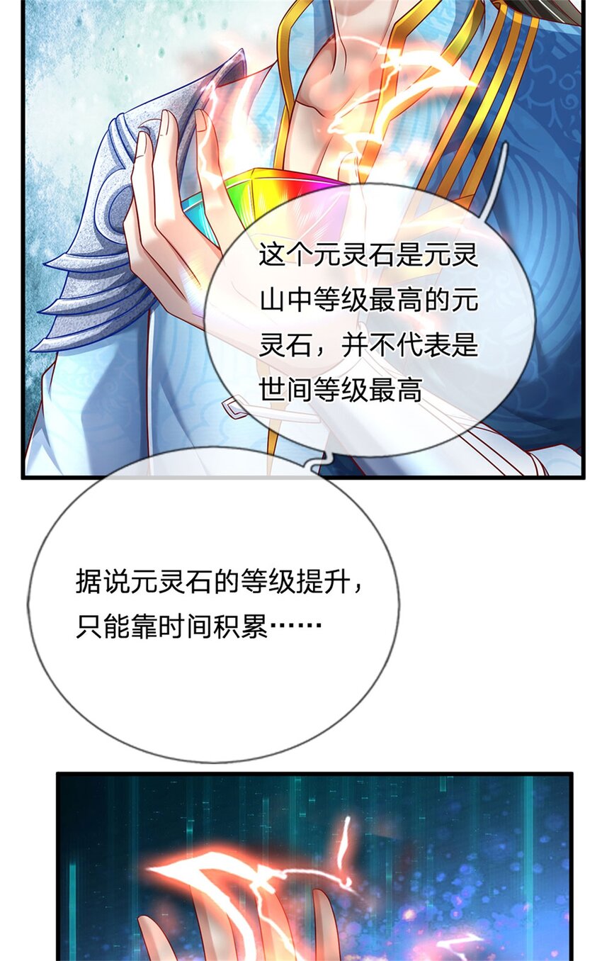 第21话 突破灵海，天地雷鸣23