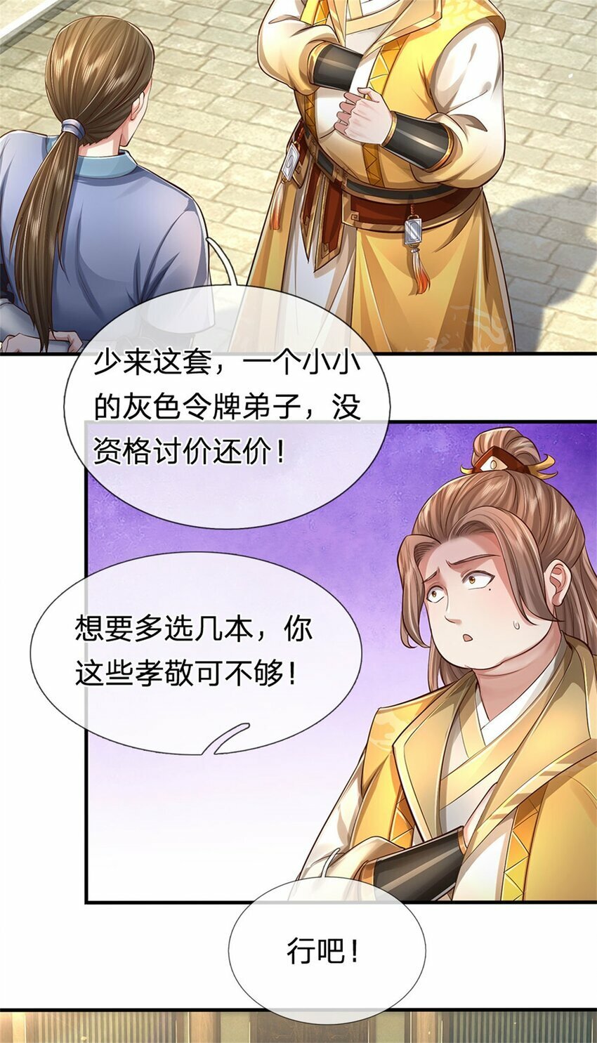 第66话 安心修行，羊皮残卷22