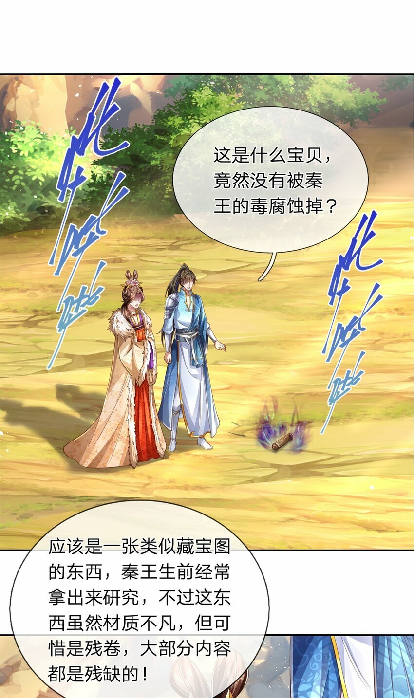 第60话 除掉秦王，神秘残卷20