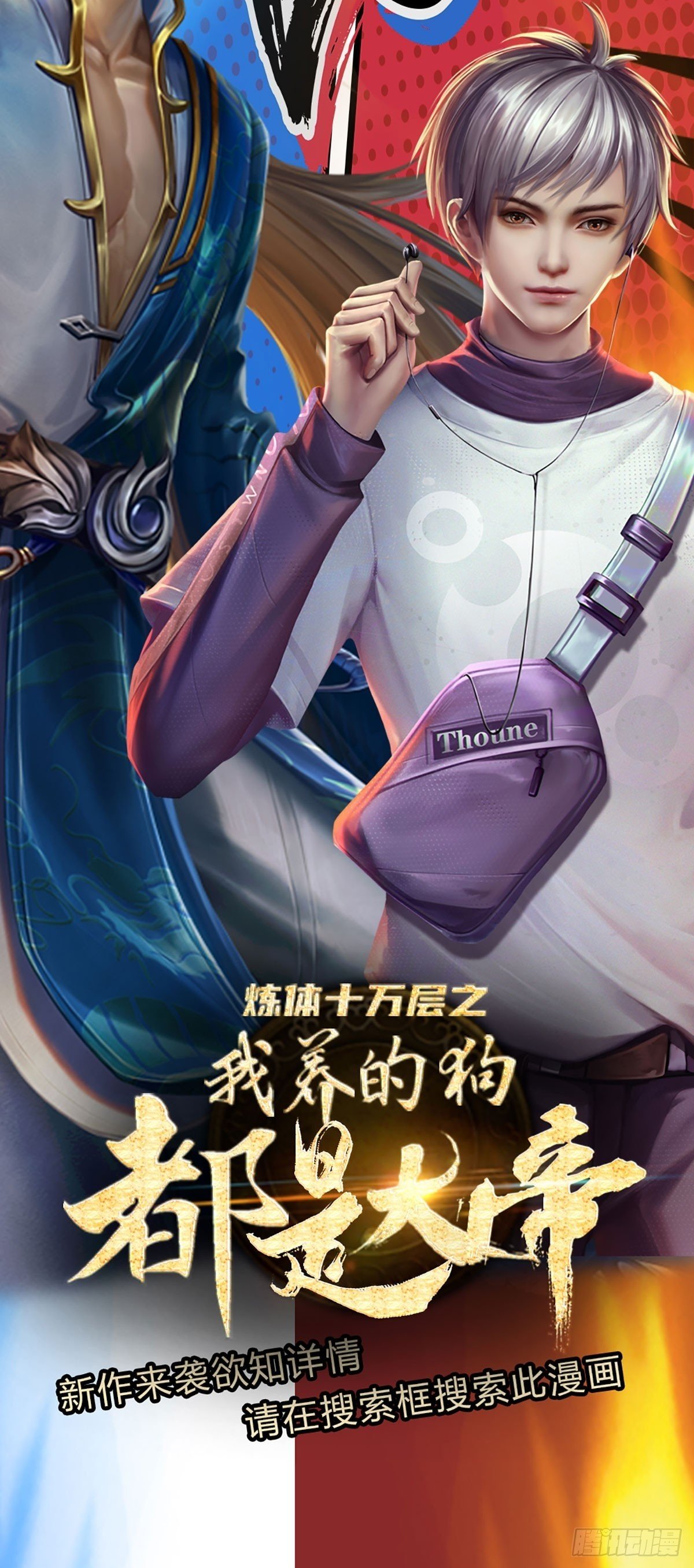 第50话 多行不义，防御重宝48