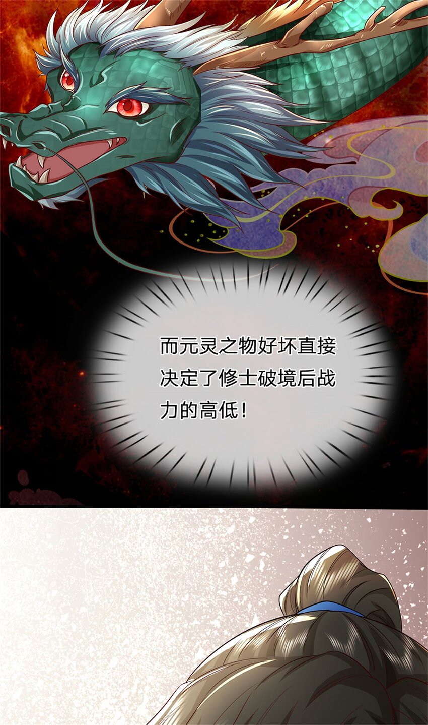 第10话 灵石到手，再次提升20