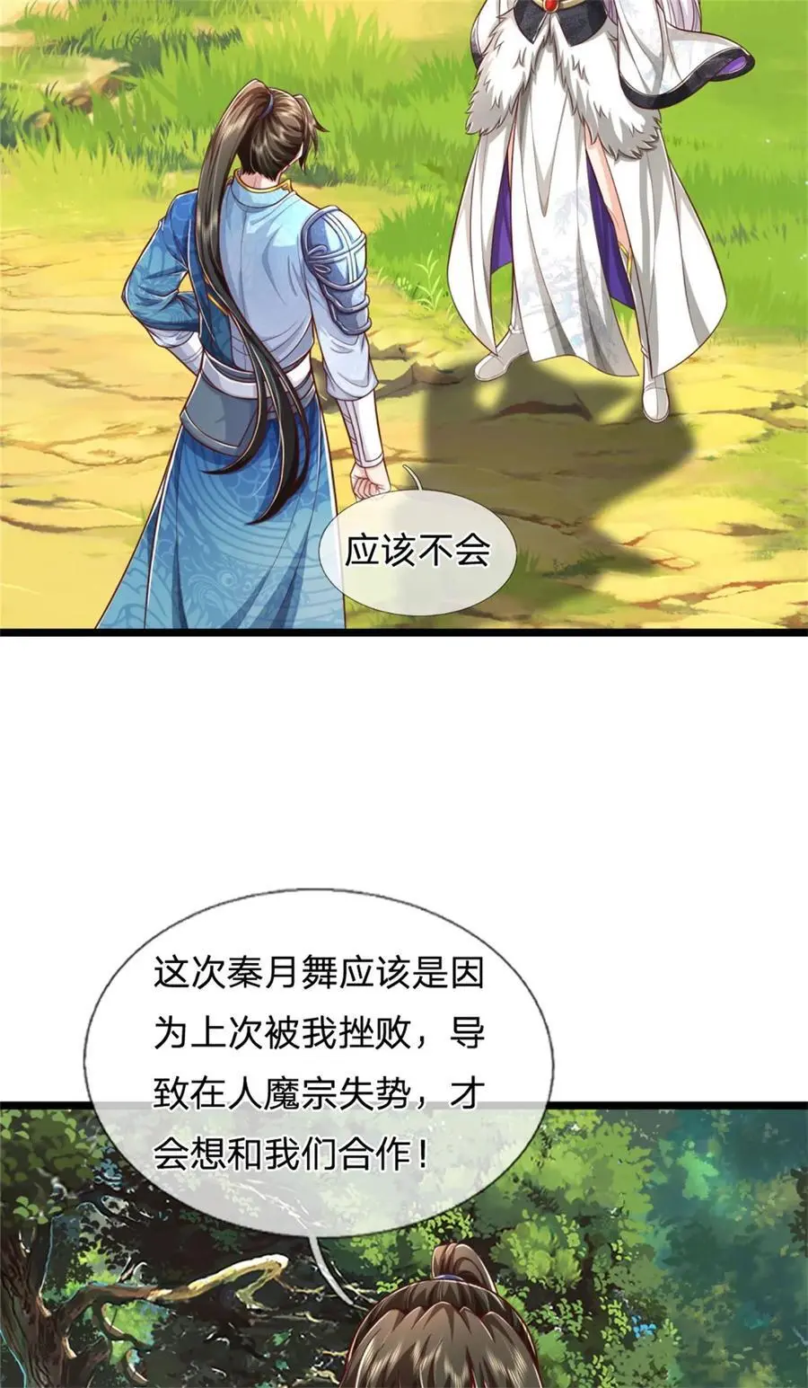 第123话 诚心合作，不择手段17