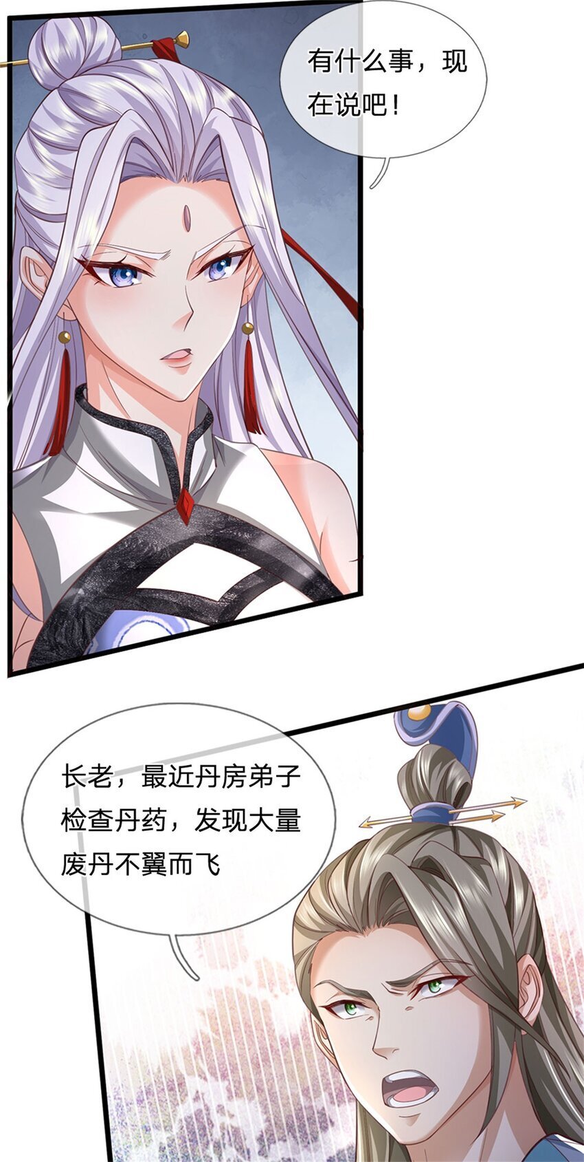 第79话 偷窃废丹，证据确凿13