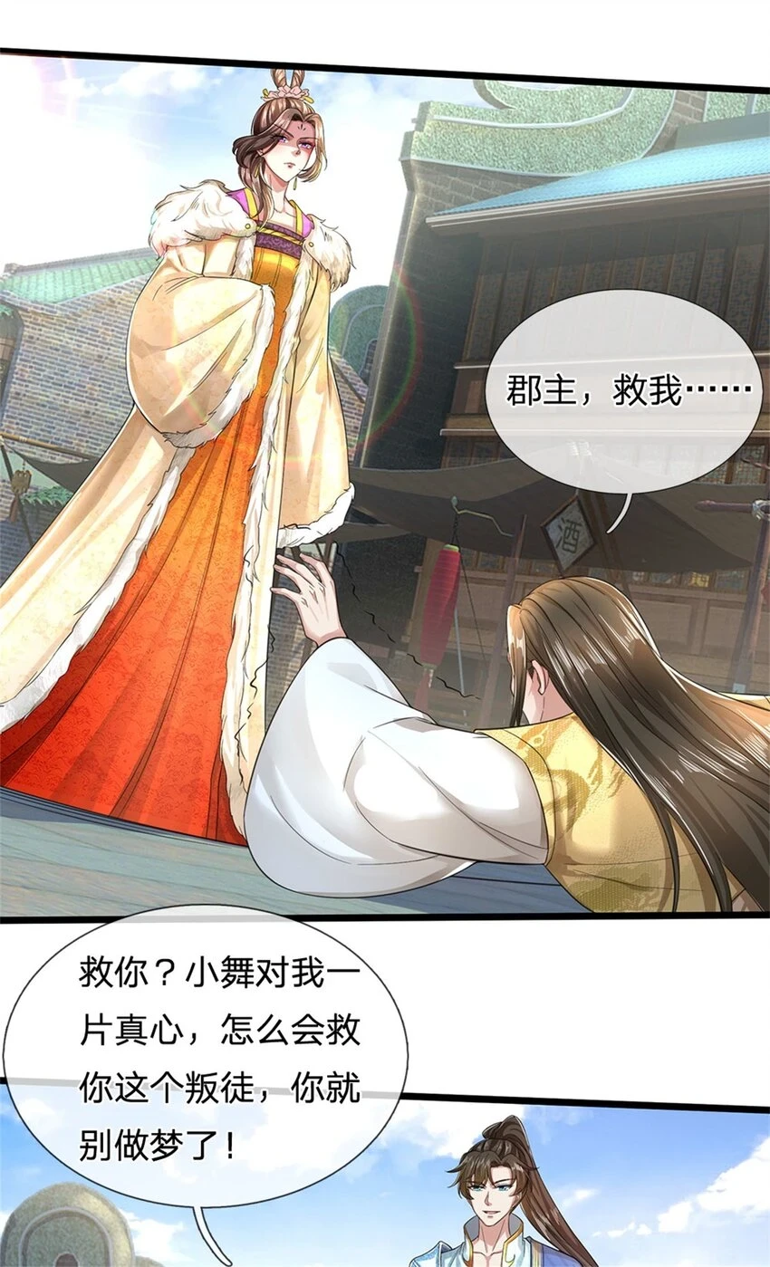 第29话 郡主救我，照单全收18
