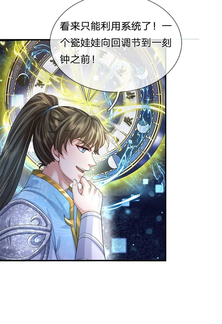 第108话 被打出来，老脸丢尽30