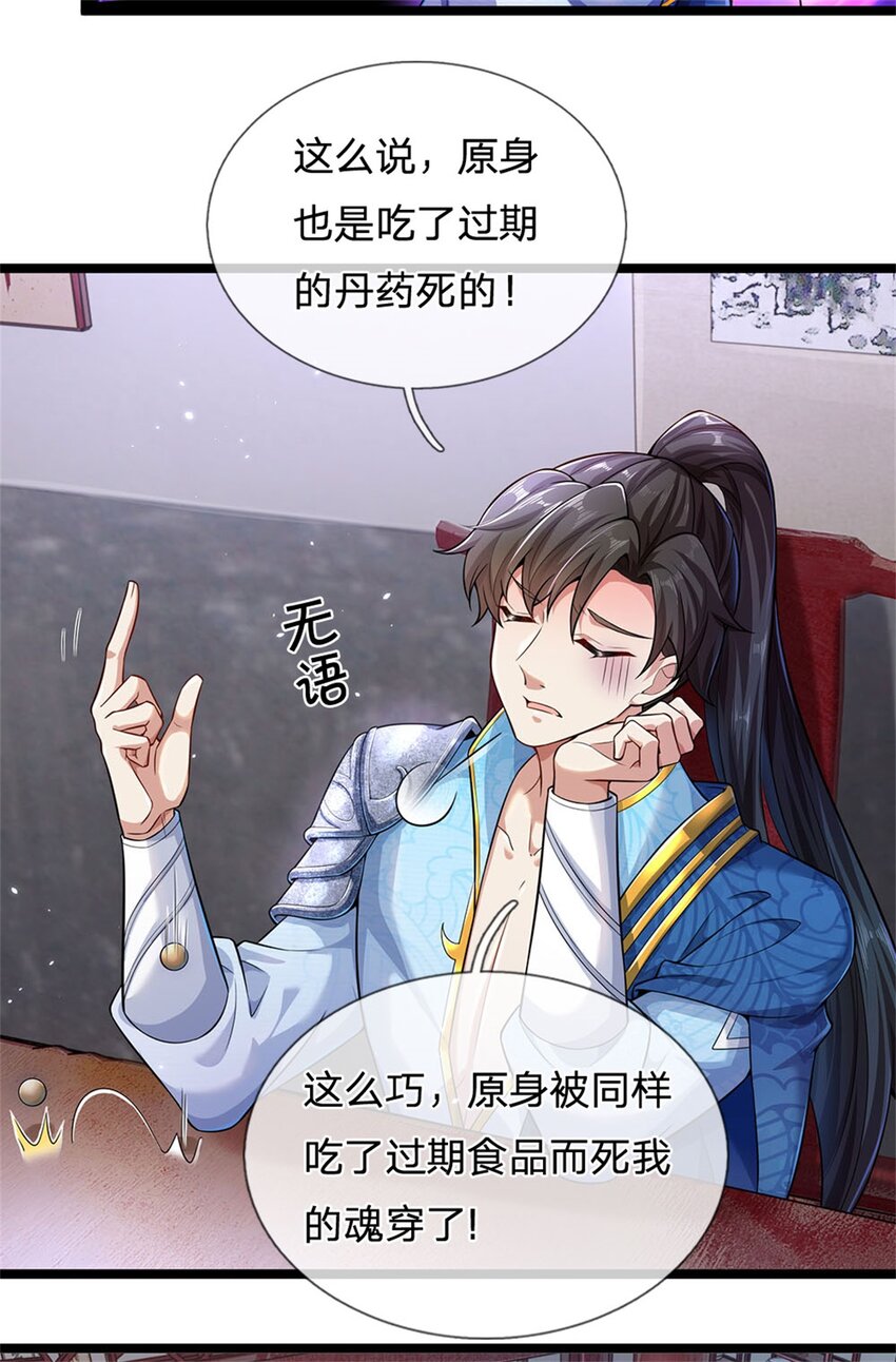 第1话 开局穿越，时间系统9