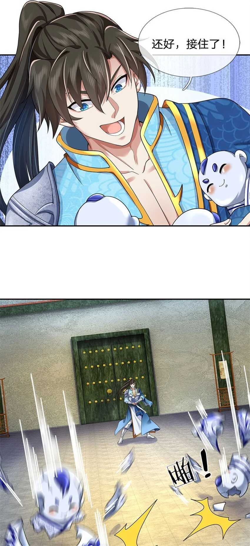 第108话 被打出来，老脸丢尽24