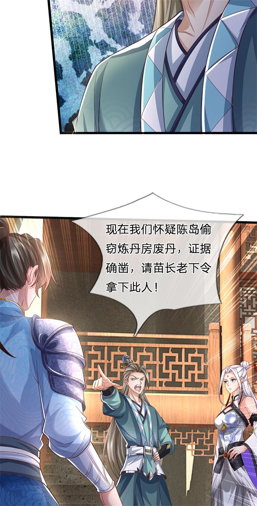 第79话 偷窃废丹，证据确凿14