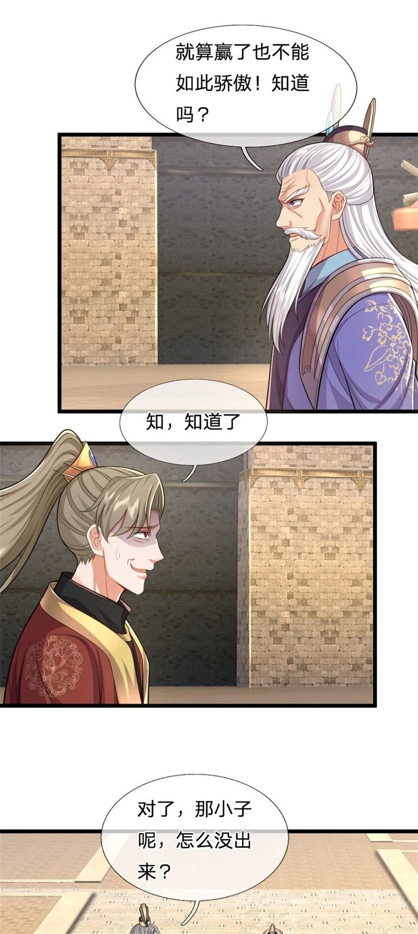 第108话 被打出来，老脸丢尽1
