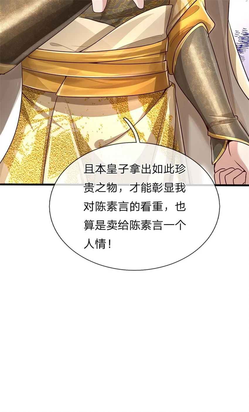 第33话 保送名额，上万灵草12