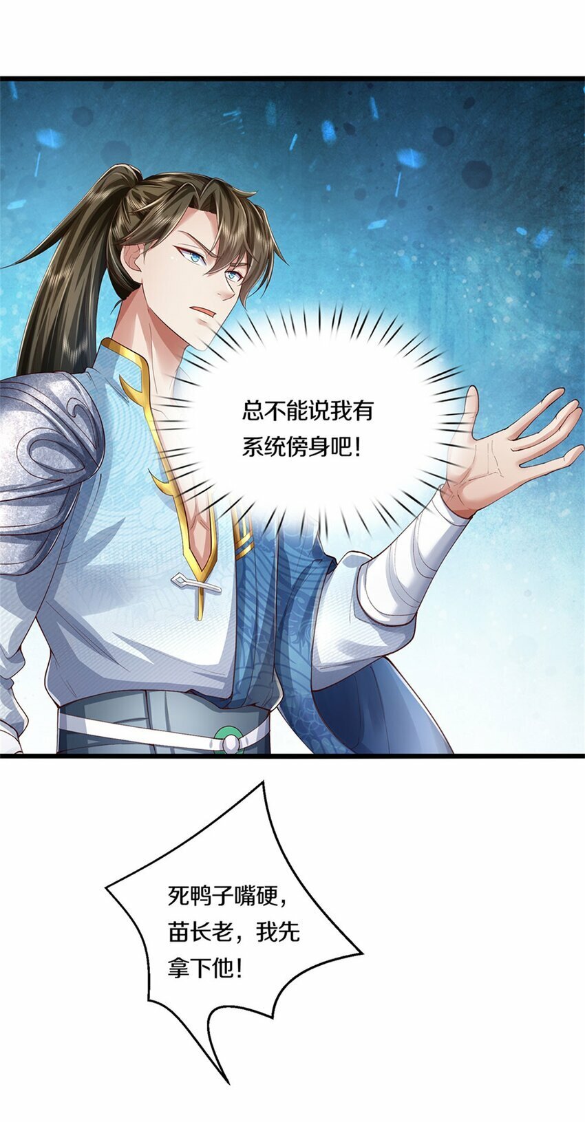 第71话 被污作弊，天骄无双25