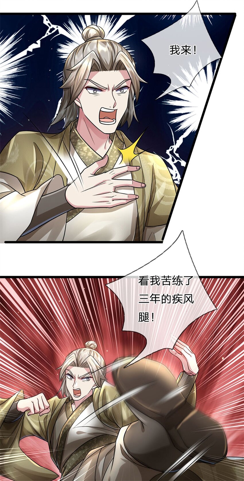 第6话 拦路找茬，啪啪打脸29