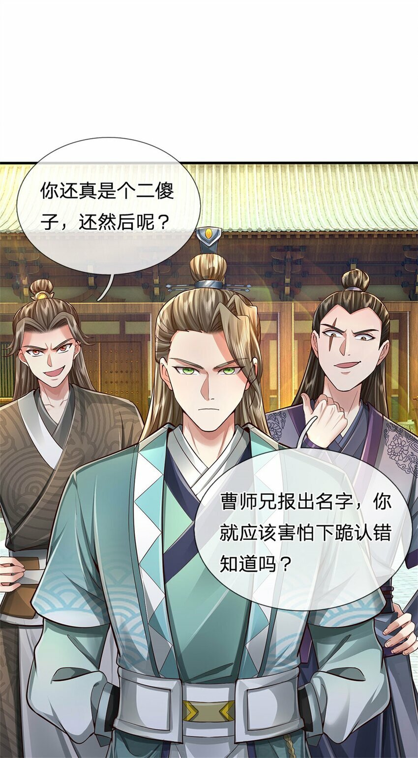 第67话 都有背景，你很嚣张13