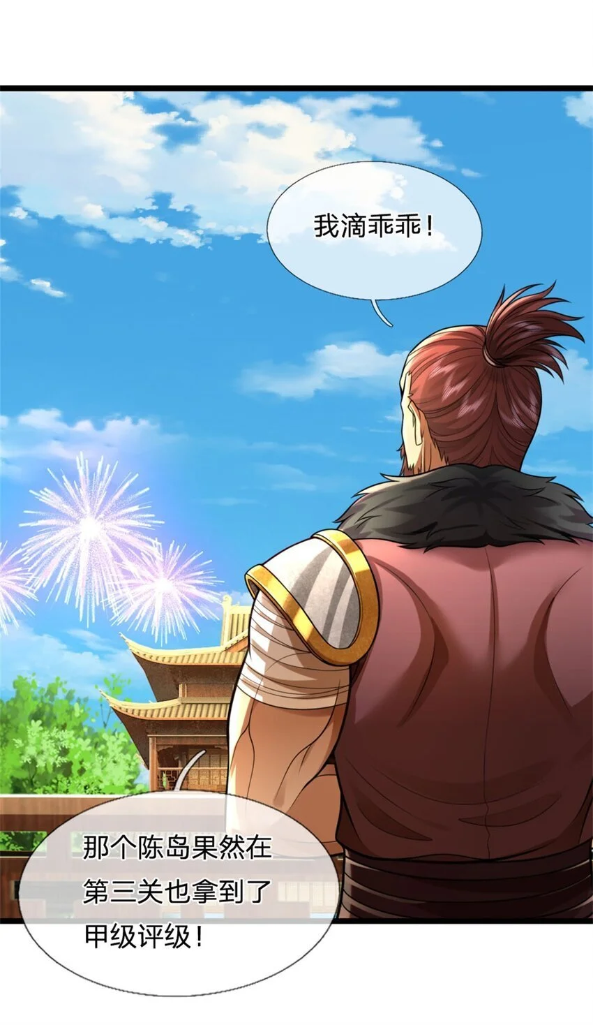 第110话 三关甲等，黑色骷髅14