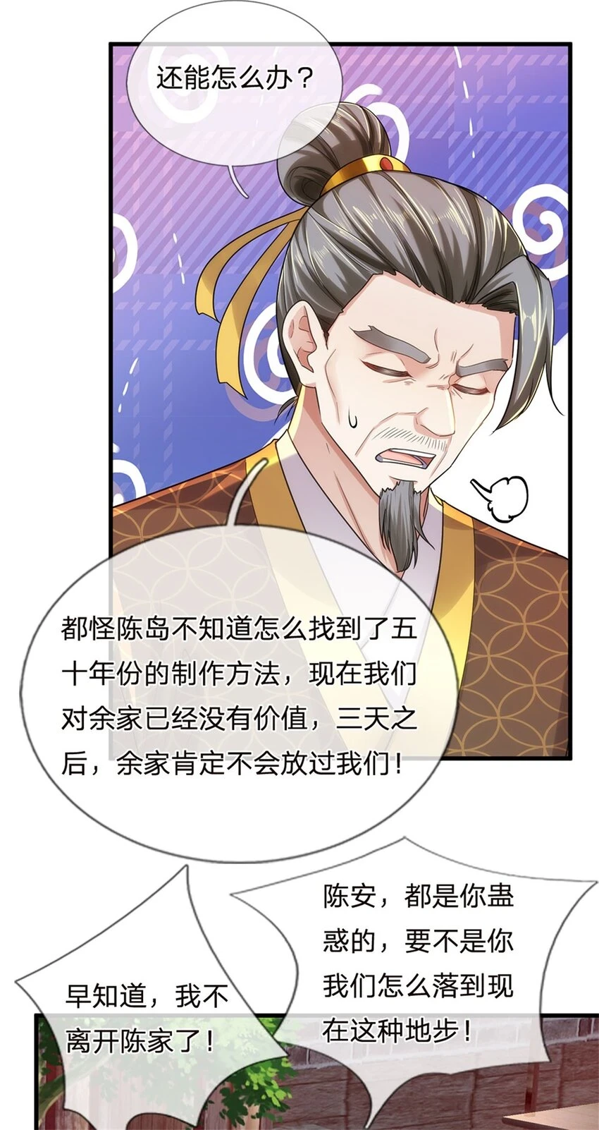 第36话 还念旧情，这事没完9