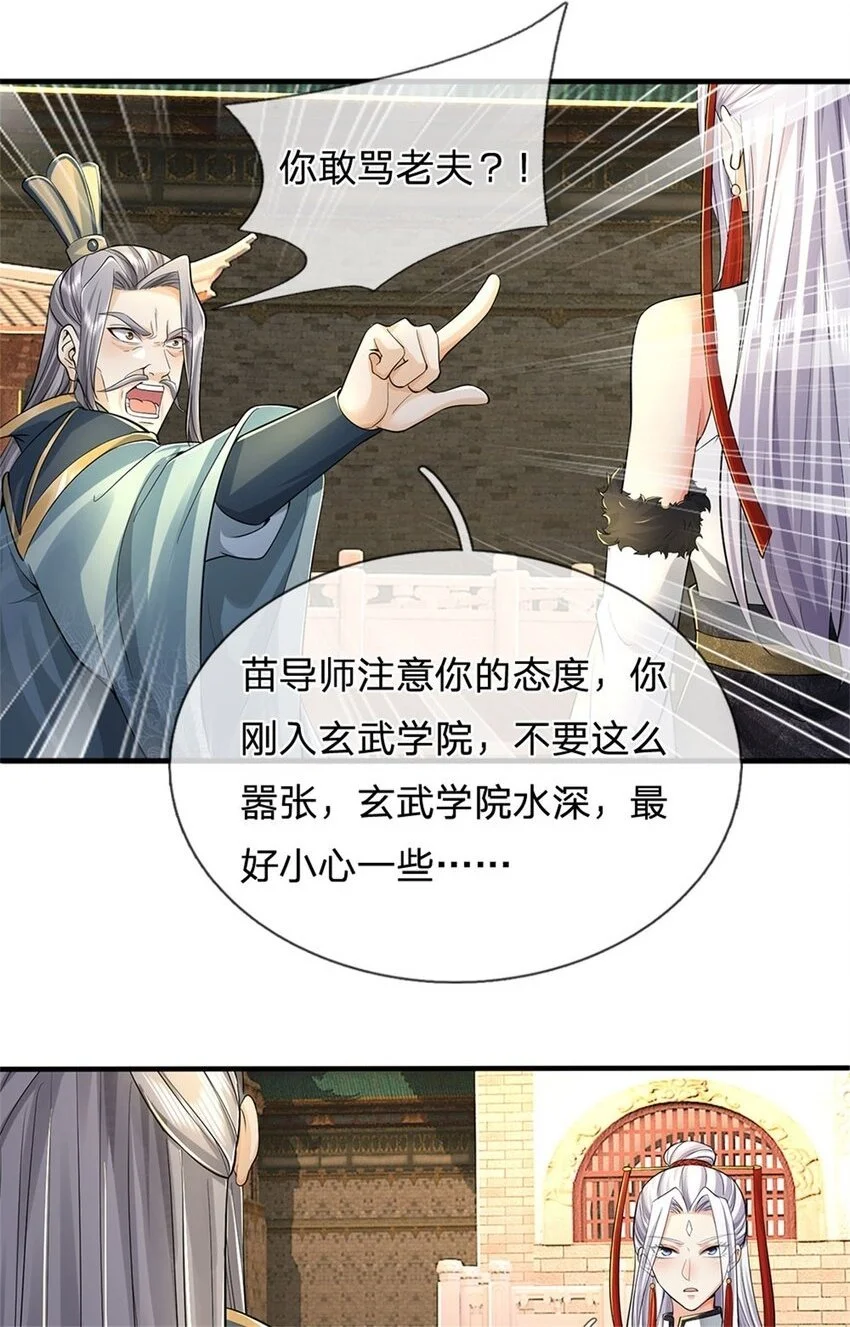 第103话 学院水深，送执法堂1