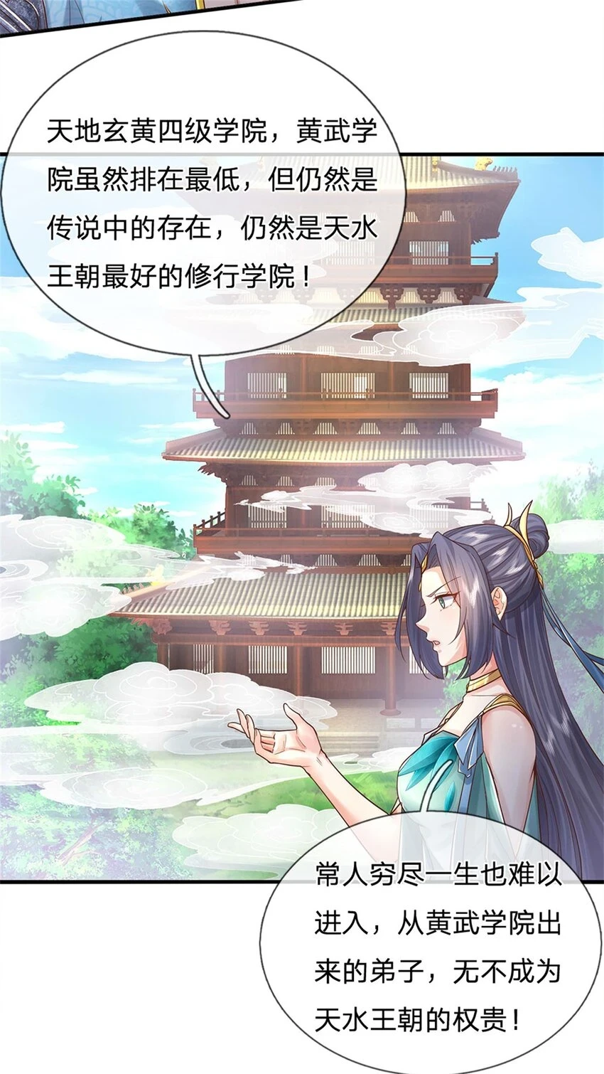第33话 保送名额，上万灵草18