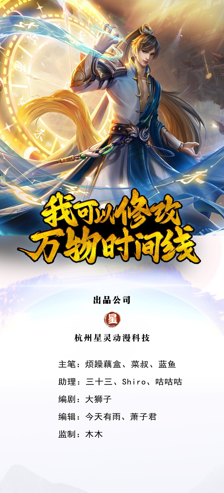 第82话 废弃古城，开始行动0