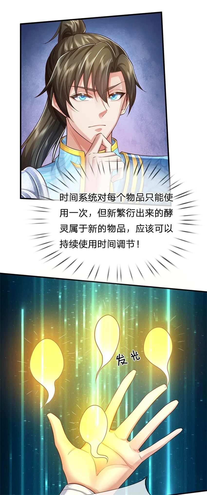 第34话 是我无能，研制成功7