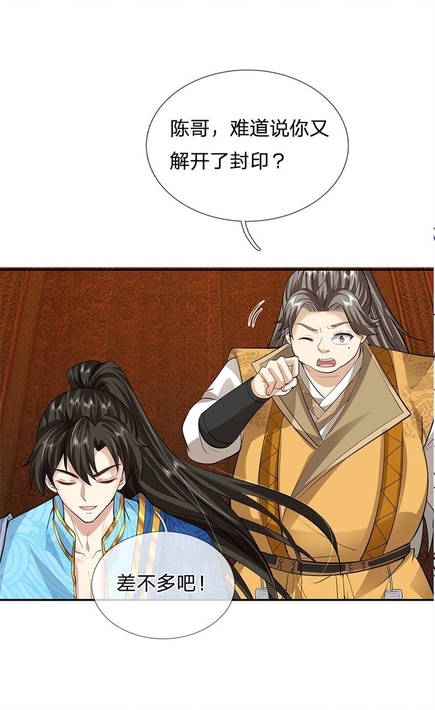 第86话 安心去吧，开启宝库29