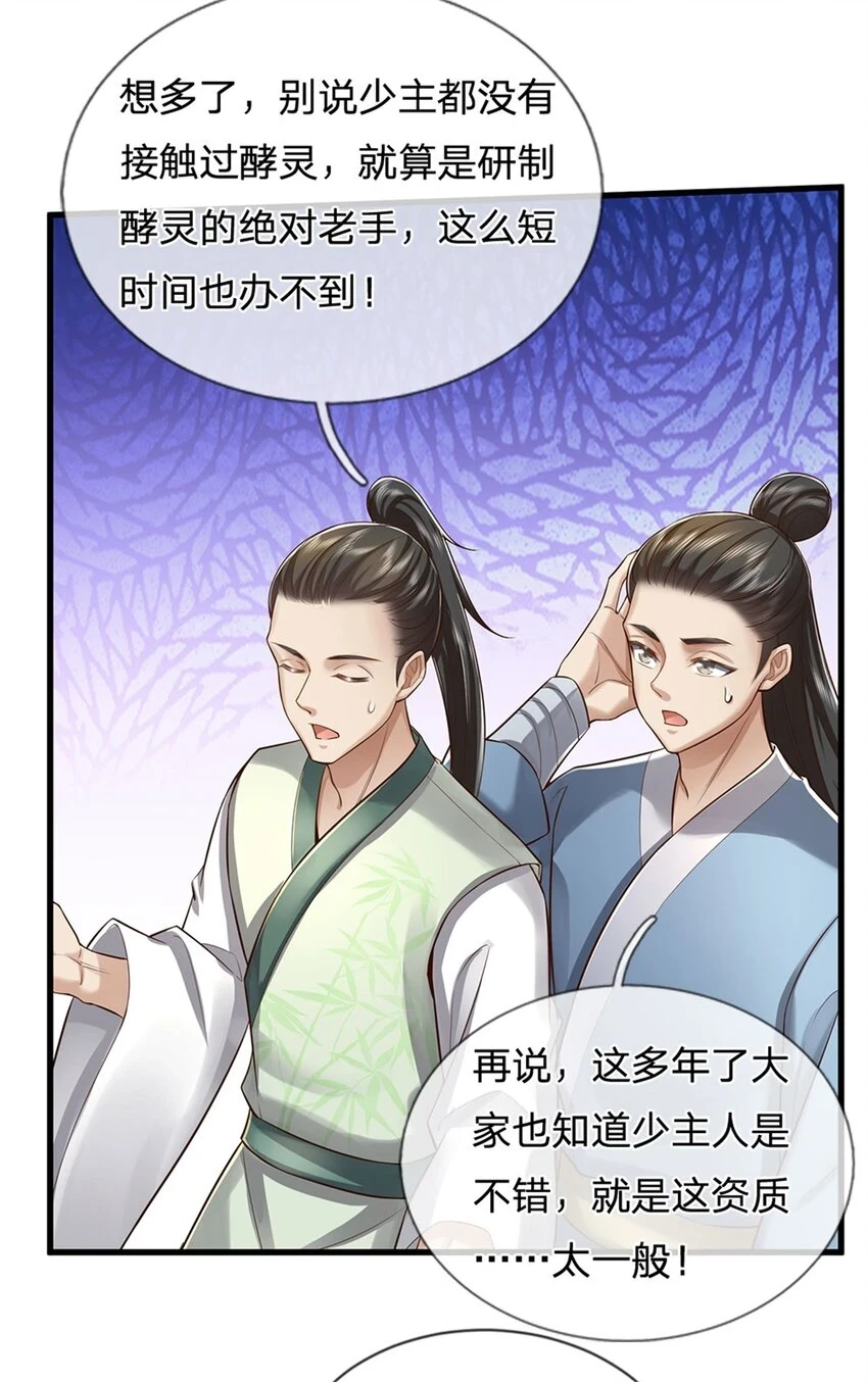 第34话 是我无能，研制成功16