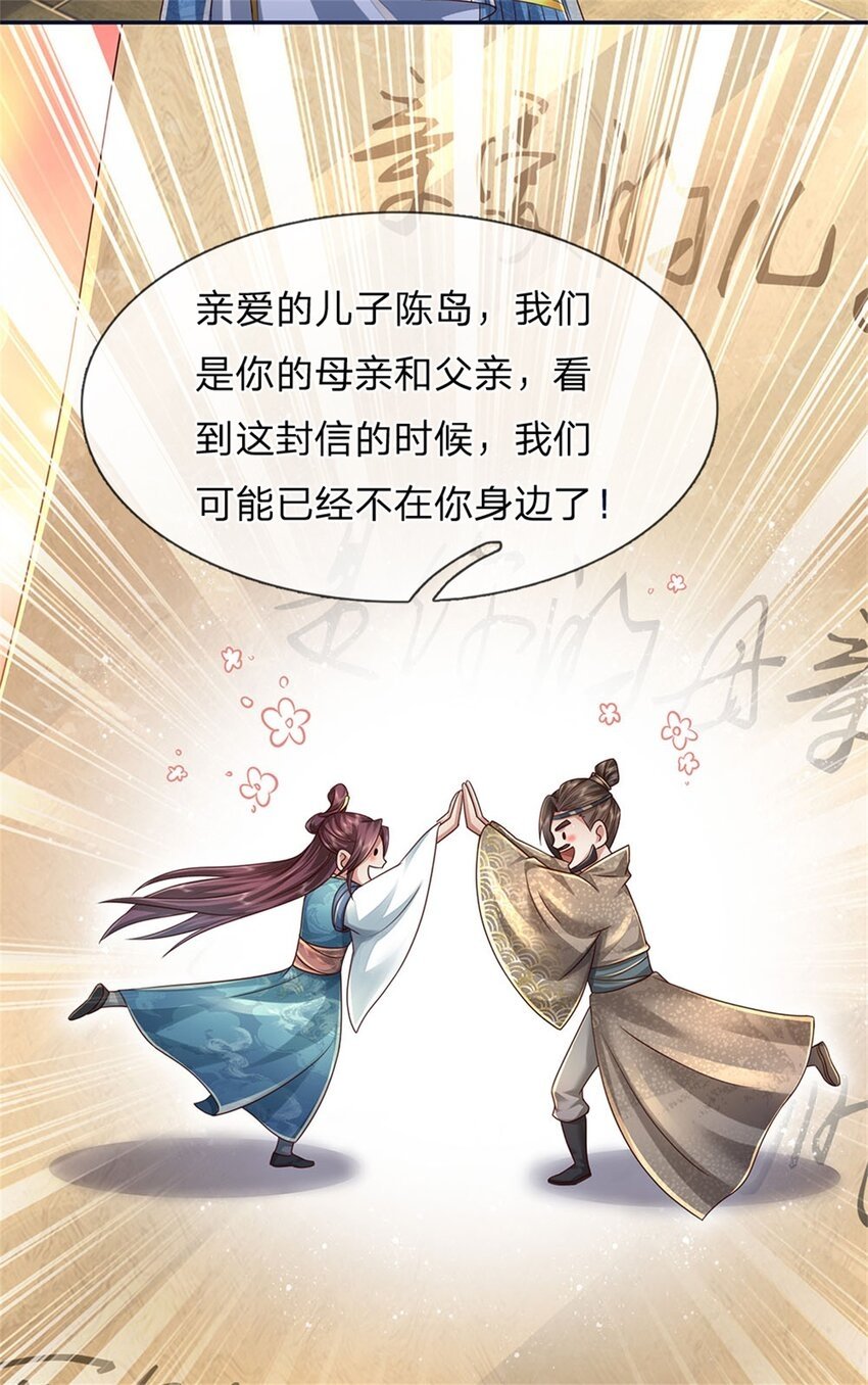 第47话 实力剧增，父母留信24