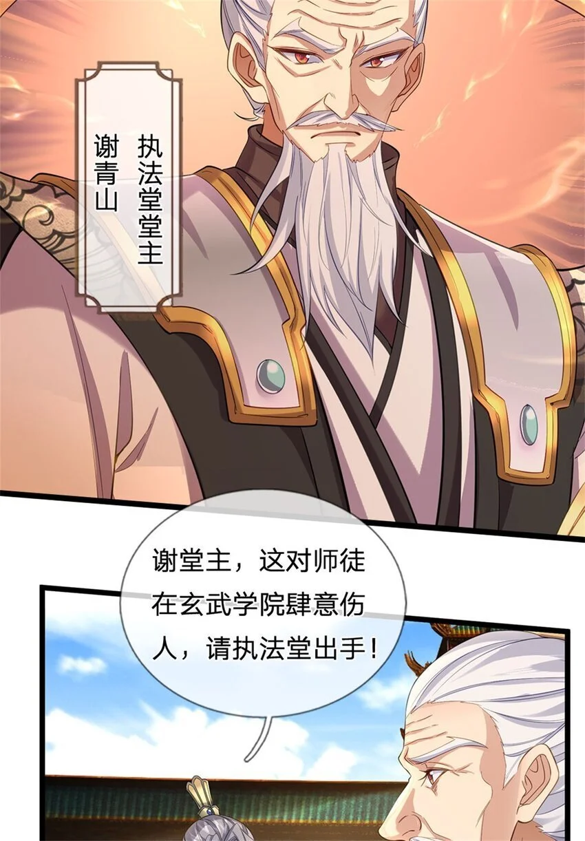 第103话 学院水深，送执法堂31