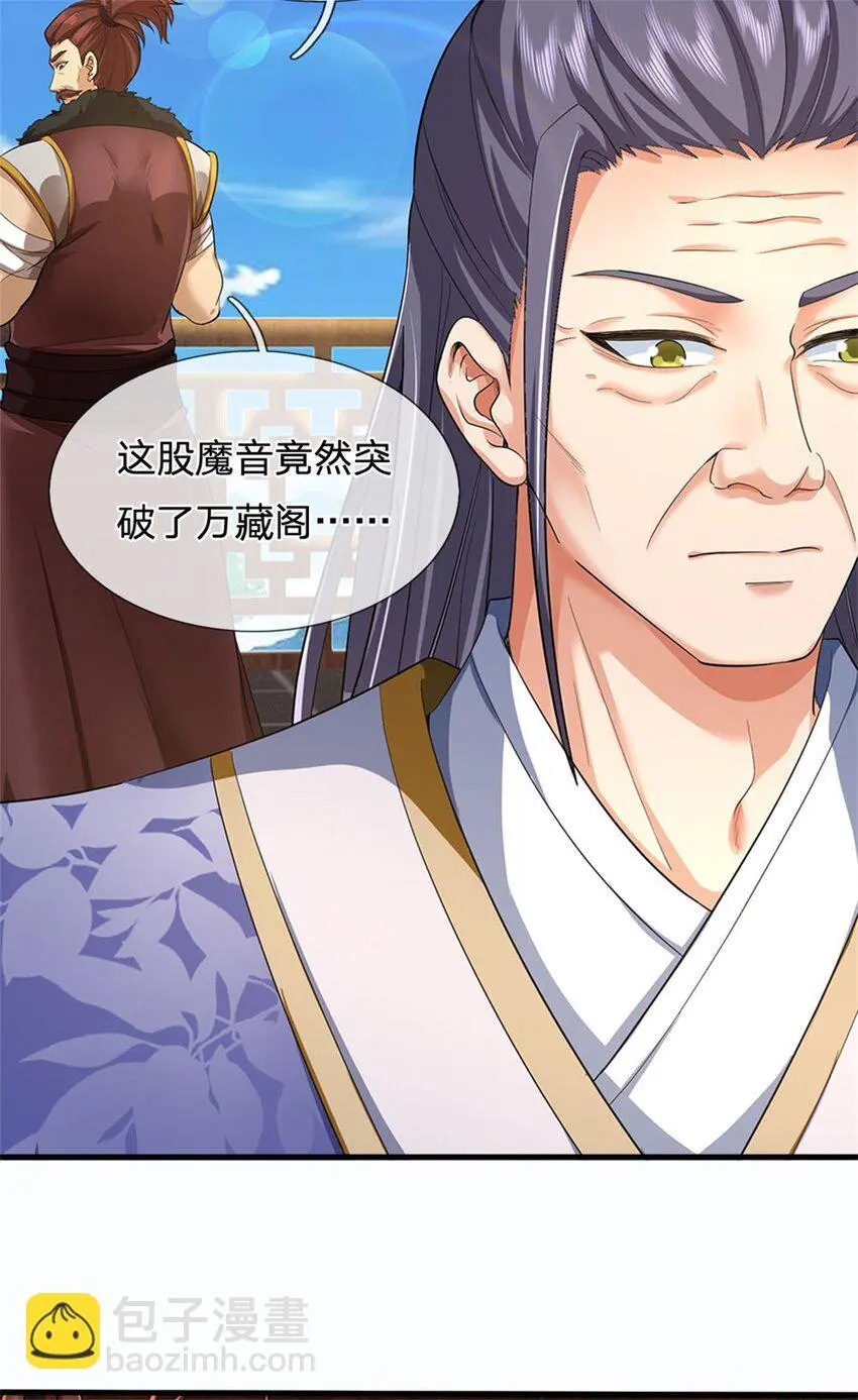 第113话 魔音贯耳，神魂魄散22